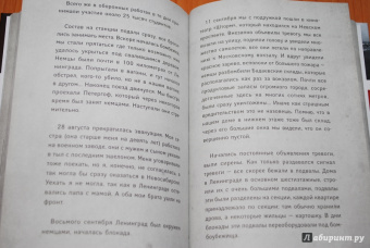 Школа жизни. Воспоминания детей блокадного Ленинграда