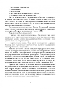 Ивасенко, Никонова, Петухова: Финансы субъектов малого и среднего предпринимательства. Учебное пособие