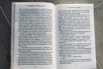 Р. Баркер: Костяные корабли