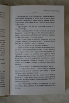 Дина Рубина: На солнечной стороне улицы