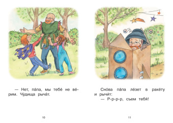 Левченко, Ребрикова: Ступень 3. Первые правила. Чудище