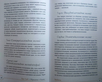 Кала Троб: Обращение к богине. Взаимодействие с индуистскими, греческими и египетскими божествами