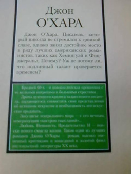 Джон О`Хара: Инструмент