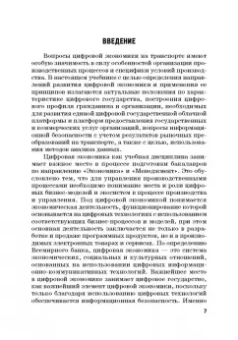 Каргина, Вовк, Лебедева: Цифровая экономика. Учебник