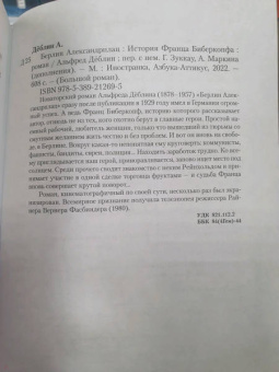Альфред Деблин: Берлин Александрплац