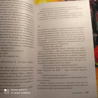 Франк Тилье: Синдром Е