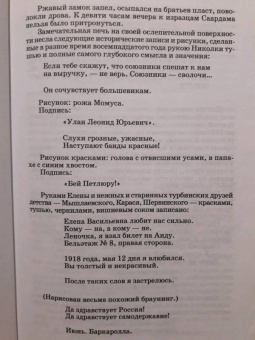 Михаил Булгаков: Белая гвардия