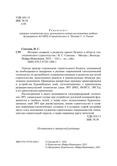 Николай Соколов: История создания и развития одного бизнеса в области геотехнического строительства