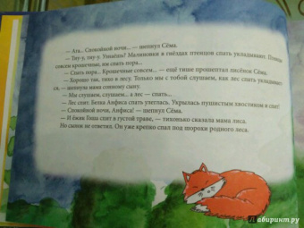 Лариса Кононова: Засыпай-ка. Сказки для лисенка Сёмы