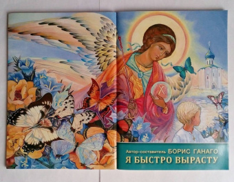 Я быстро вырасту