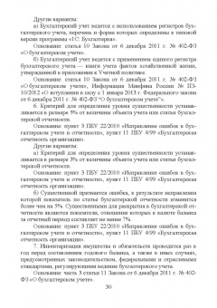 Костюкова, Лещева, Кулиш: Бухгалтерский учет и анализ в крестьянских (фермерских) хозяйствах. Учебное пособие для вузов