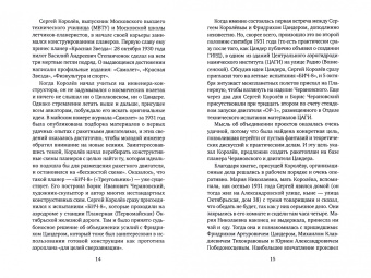 Антон Первушин: Империя Сергея Королёва