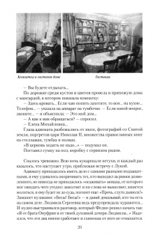 Михаил Федоров: Дело схимонаха Луки. Дивеевские истории