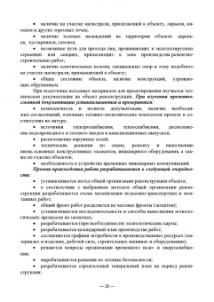 Александр Кирнев: Организационно-технологическое проектирование при производстве работ на объектах строительства