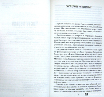 Роберт Шекли: В темном-темном космосе