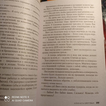 Франк Тилье: Комната мертвых
