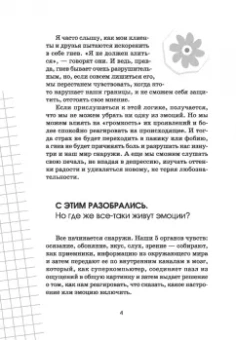 Евгения Асеева: Что я чувствую? Дневник чувств и эмоций