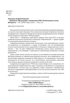 Андрей Кашкаров: Домашнее образование с элементами ТРИЗ. Воспитываем в эпоху Интернета