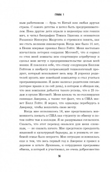 Джиа Джианг: А я тебя "нет". Как не бояться отказов и идти напролом к своей цели