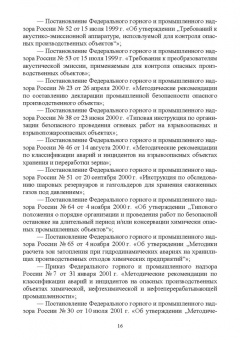 Юрий Широков: Управление промышленной безопасностью. Учебное пособие для вузов