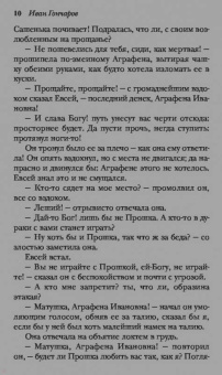 Иван Гончаров: Обыкновенная история