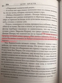 Дэн Браун: Утраченный символ