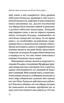 Кэлдер Питер: Древний секрет источника молодости. Книга 1