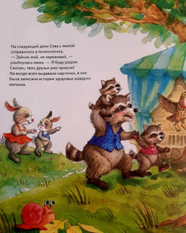 Ася Герман: Зайчик Сева идёт к врачу! Полезные сказки. ФГОС