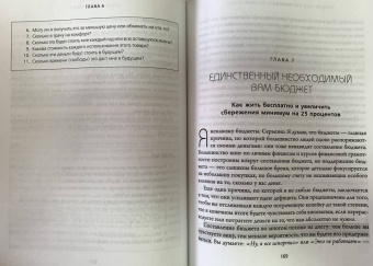 Грант Сабатье: Финансовая независимость. Как быстро создать капитал и обеспечить себя на всю жизнь