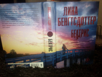 Лина Бенгтсдоттер: Беатрис