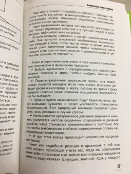 Андрей Русских: Навязчивые мысли, страхи и ВСД