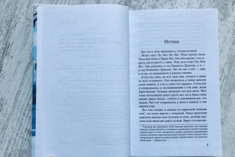 Эми Тан: Пройти по Краю Мира