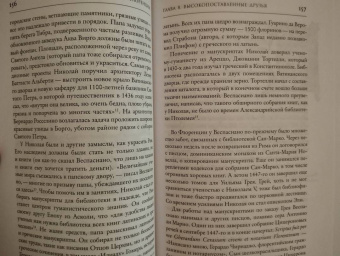 Росс Кинг: Книготорговец из Флоренции