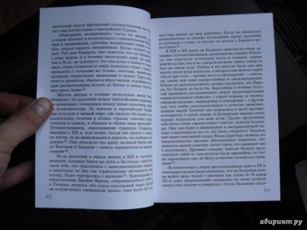 Божидар Езерник: Дикая Европа. Балканы глазами западных путешественников. Монография