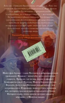 Терри Пратчетт: Делай деньги!