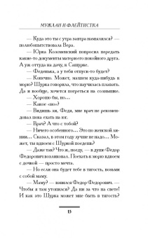 Екатерина Вильмонт: Мужлан и флейтистка