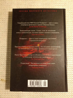 Престон, Чайлд: Багровый берег