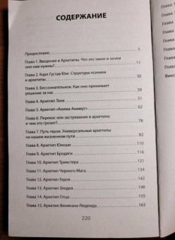 Евгений Спирица: Архетипы. Как понять себя и окружающих