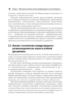Игорь Барыгин: Международное регионоведение. Учебник для вузов