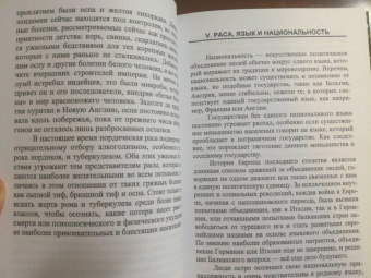 М. Грант: Закат великой расы