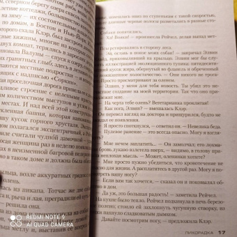 Тесс Герритсен: Лихорадка