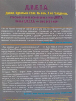 Помрой, Адамсон: Диета для ускорения метаболизма