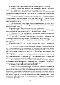 Елена Зубова: Информационные технологии в профессиональной деятельности. Учебное пособие для вузов