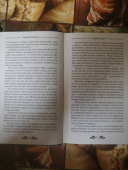 Владимир Поселягин: Охота