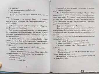 Игорь Шляпка: Маленькое Эхо