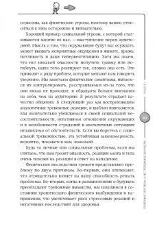 Джоэл Минден: Покажи своей тревоге, кто здесь босс. Программа КПТ. Три шага для освобождения от тревожных мыслей
