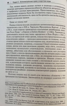 Анастасия Дорофеева: Интеллектуальная собственность в шоу-бизнесе, моде и спорте. Учебное пособие