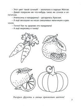 Евгения Масленникова: Нераскрашенная страна. Сказка-раскраска
