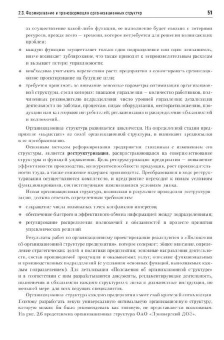 Учебник для вузов: Экономика предприятия