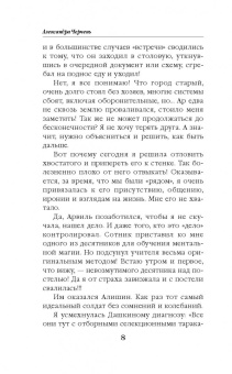 Александра Черчень: Счастливый брак по-драконьи. Найти себя